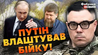 ⚡️БЕРЕЗОВЕЦЬ: У Путіна ПОДЗВОНИЛИ ПОВСТАНЦЯМ. Щурі КАДИРОВА здали ЗСУ ТОЧКУ УДАРУ. ПАСТКА від Шойгу