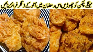 Crispy Zinger Fries Recipe | Potato Zinger Fries | Potato Snacks| French Fries Recipe|Khana hi khana