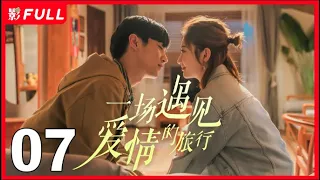 [EngSub] Love Journey ▶EP07| #ChenXiao#JingTian| 2023 Most Popular Chinese Drama