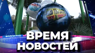 Новости Волгограда и области 20.12.2021 23-00