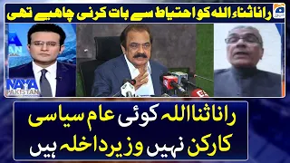 Rana Sanaullah should be careful while talking - Mujeeb ur Rehman Shami - Naya Pakistan - Geo News