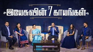 இயேசுவின் 7 காயங்கள் | Good Friday Message 2024 | Dr. Paul Dhinakaran & Family | Jesus Calls Tamil