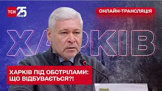 ❗ ХАРКІВ: оперативна ситуація на 11 серпня