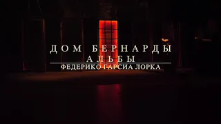 "Дом Бернарды Альбы". Tеатр и студия-мастерская "Synthese". Цюрих