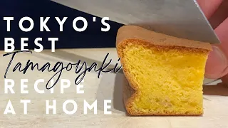 How to recreate Tokyo's best tamagoyaki at Home | Japanese Egg Omelette【お家で再現！高級老舗寿司店の厚焼き玉子・全編英語】