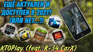 Возможно ли выжить с iPhone 3G в 2021 году? (feat.R-34 CarX)