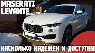 Maserati Levante - обзор итальянской альтернативы. Настолько этот кроссовер надежен и доступен.