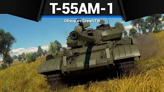 ПОПУЛЯРНЫЙ ПРЕМ СССР Т-55АМ-1 в War Thunder