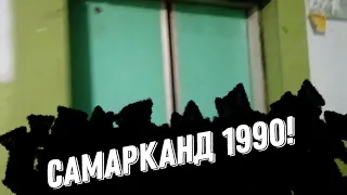 Лифт Самарканд 1990 года в Уфе!