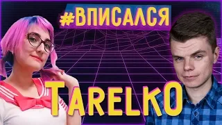 #ВПИСАЛСЯ к TarelkO [Большое интервью с Тарелкой]