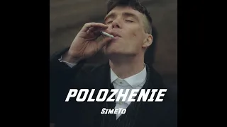 Polozhenie | (SLOWED)