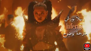 أغنية بيلا بورش المنتشرة على التيكتوك Inferno مترجمة بوضوح