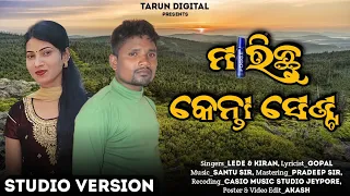 Marichhu Kenta Scent -ମାରିଛୁ କେନ୍ତା ସେଣ୍ଟ- New Koraputia Song 2022 || Lede Bhai & Kiran Khara