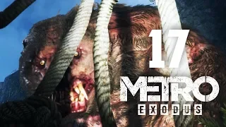 METRO EXODUS ПРОХОЖДЕНИЕ - ДЕТИ ЛЕСА, ЧАСТЬ 17