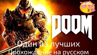 Играем в Doom 2016/Один из лучших шутеров/Прохождение на русском/(1440р60FPS)№7