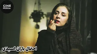 🎬 فیلم ایرانی احتمال باران اسیدی | Film Irani Ehtemale Barane Asidi 🎬