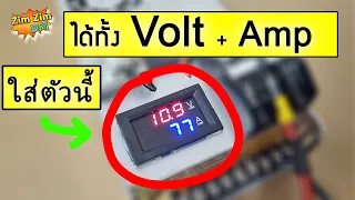 D.I.Y แหล่งจ่าย Switching ตัวเก่า..!! ใส่ที่วัด "Volt" วัด "Amp" มิเอตร์ (แรงดันสูงสุด 100V - 100A)