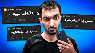 بدترین کامنت های شما رو خوندیم 😂