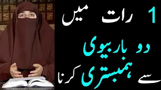 Raat Me Do Bar Biwi Se Hambistari Karna | By Dr Farhat Hashmi | Islamic Knowledge