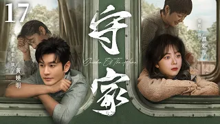 【Guardian Of The Home】▶EP 17 | Song Dandan, Huang Xiaoming, Lin Yongjian, Tan Songyun💖Room CDrama