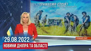 НОВИНИ / Контрнаступ ЗСУ, захист від радіації, обстріл Апостолівської громади / 29.08.2022