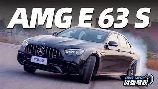 吃老虎不扮猪 AMG E 63 S 4MATIC+丨欣哲驾驭