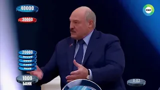 Лукашенко в телеигре СЛАБОЕ ЗВЕНО