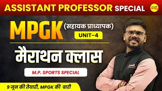 MP SPORT SPECIAL | MPGK मैराथन क्लास | Assistant Professor 2024 | By Shekhawat Sir