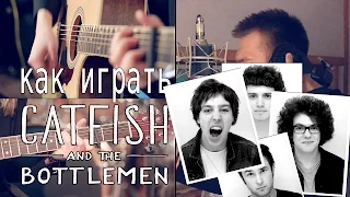 Как играть Catfish and the bottlemen – Cocoon | Разбор COrus Guitar Guide #25