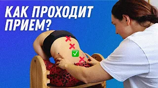 Как проходит прием?   ВЛОГ выпуск | Остеопат Марина Просветина