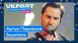 Артур Пирожков — Зацепила | Live на VK Fest Онлайн 2022