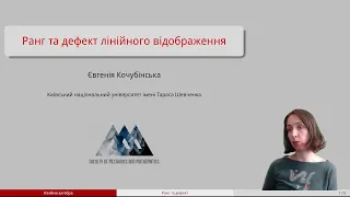 Відео 57. Ранг та дефект лінійного відображення