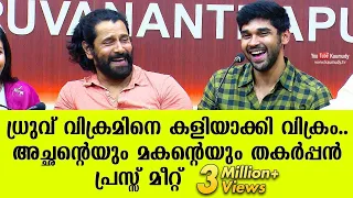 Chiyaan Vikram makes fun of Dhruv Vikram | Thrilling press meet of father and son! | Kaumudy