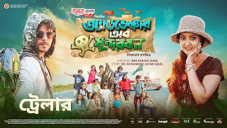 Adventure of Sundarbans | Trailer | Siam, Pori Moni | Bangla New Movie | RELEASING ON 20th JAN, 2023