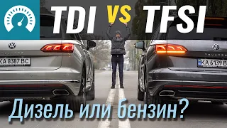 3.0TDI или 3.0TFSI? Дизель VS Бензин! Что лучше для VW Touareg?