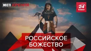 Российская инстаграм-оппозиция, Вести Кремля. Сливки, Часть 1,  27 июля 2019