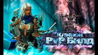 PvP Билд [ Клинок Смерти ] *ПвП Гайд* Lost Ark [ Blade ]