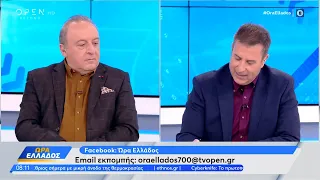 Ώρα Ελλάδος 23/12/2022 | OPEN TV