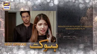 Hook Episode 22 Promo | ARY Digital Drama | Pk Drama Adda