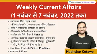 Weekly Current Affairs | 1st November to 7th November | UPSC CSE | Madhukar Kotawe