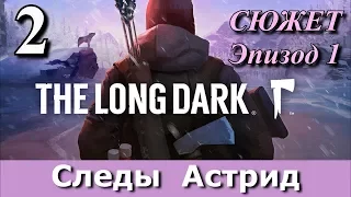 The Long Dark. История. Прохождение, часть 2.