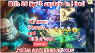 Battle through the heavens Season 5 episode 76 explain in Hindi.#animestorymoments2.0,#anime,#btths5