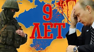 9 лет ОККУПАЦИИ КРЫМА. Возвращение полуострова - ТОЧКА в кровавой войне путина - Гражданская оборона