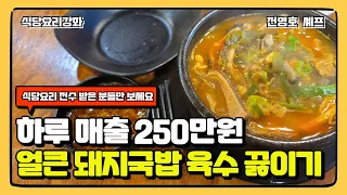 세상에 이런 국밥은 없다 끝내주는 맛과 가성비 최고 제주도 얼큰 돼지국밥 상위 1% 요리 강좌