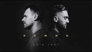 JONY & EMIN - КАМИН НА ПИАНИНО С МИНУСОВКОЙ