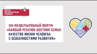 Наталья Водянова и Ольга Ушакова о качестве жизни людей с особенностями развития