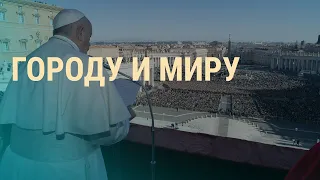 Папа римский о мире и Украине. Вечер с Тимуром Олевским