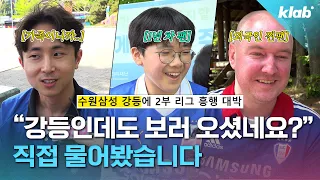 이례적인 2부 리그 흥행...그 중심에 있다는 '강등팀'!?