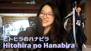『BLEACH ED』 Hitohira no Hanabira (ヒトヒラのハナビラ) - Stereopony┃Cover by Jane