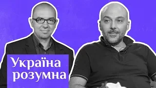 Кебуладзе — про насильство, секс, Зеленського та Росію як тінь / Україна розумна